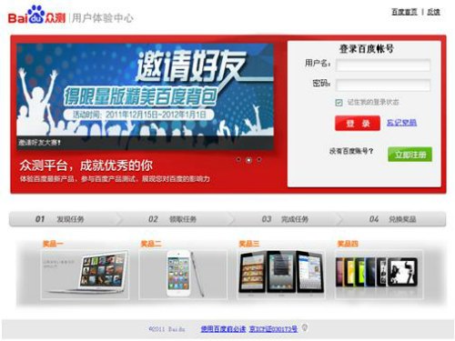 Baidu Open Beta Platform Baidu Open Beta Platform